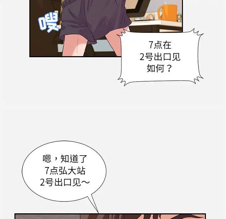 朋友以上,戀人未滿第7话