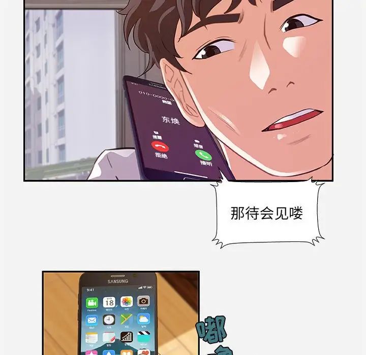 朋友以上,戀人未滿第7话