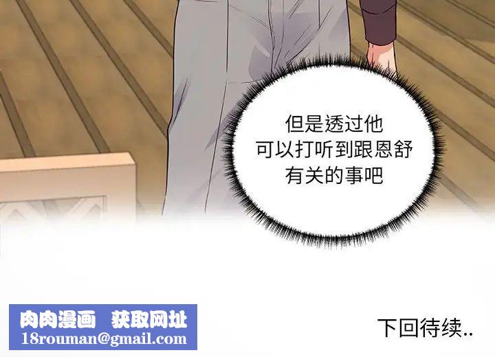 朋友以上,恋人未满第7话