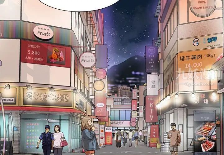 朋友以上,戀人未滿第8话