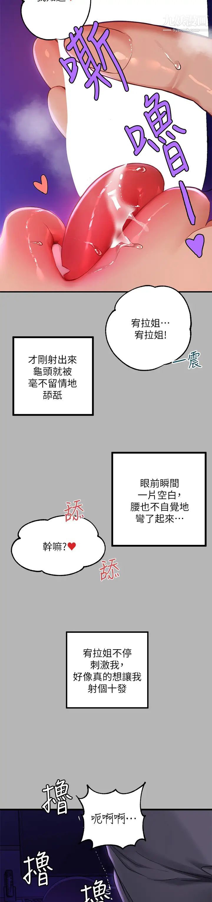 富家女姐姐第53話-這就是精盡人亡的感覺…