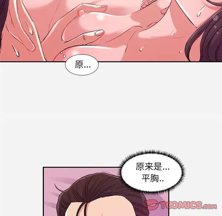 朋友以上,恋人未满第9话