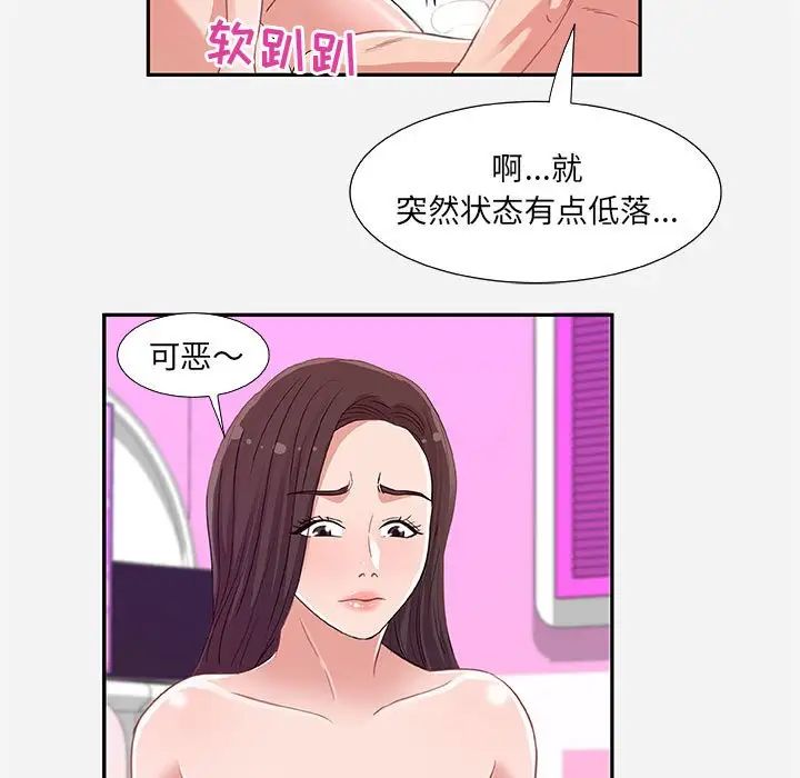 朋友以上,恋人未满第9话