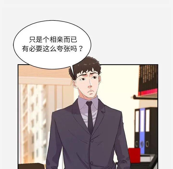 朋友以上,恋人未满第10话