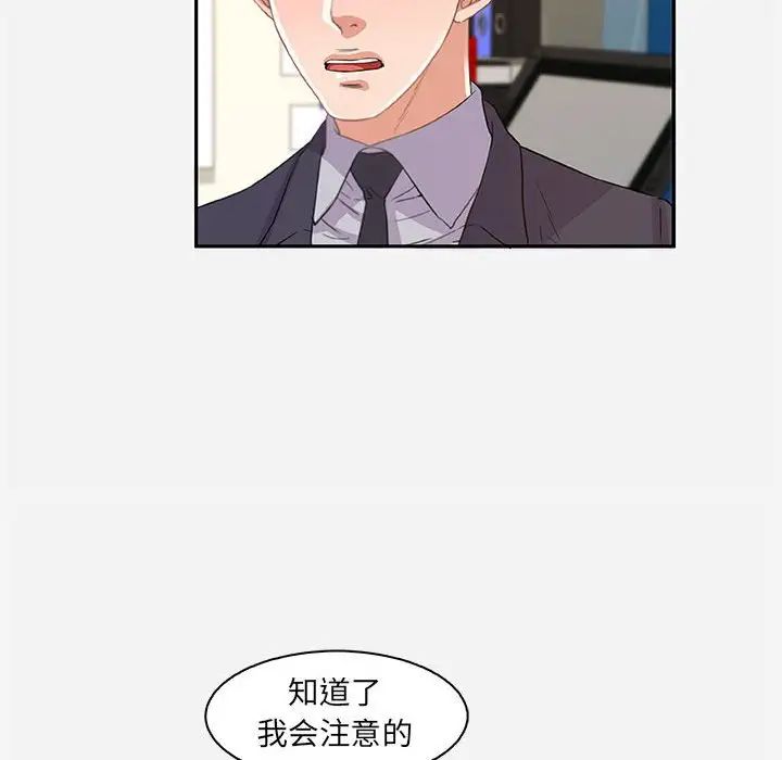 朋友以上,戀人未滿第10话