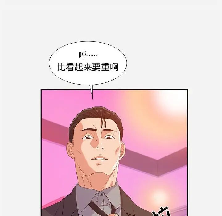 朋友以上,戀人未滿第11话