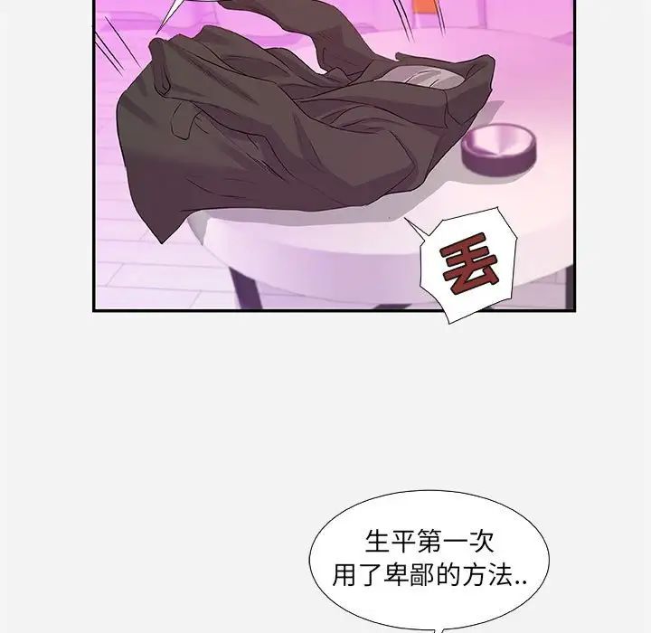 朋友以上,戀人未滿第11话