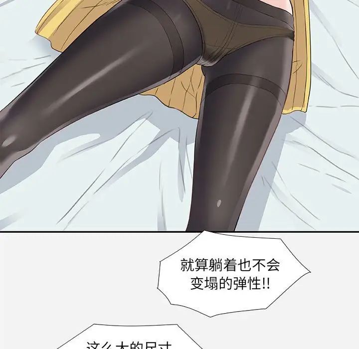 朋友以上,戀人未滿第11话