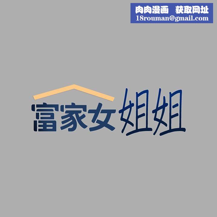 富家女姐姐第59话-令人为难的二选一