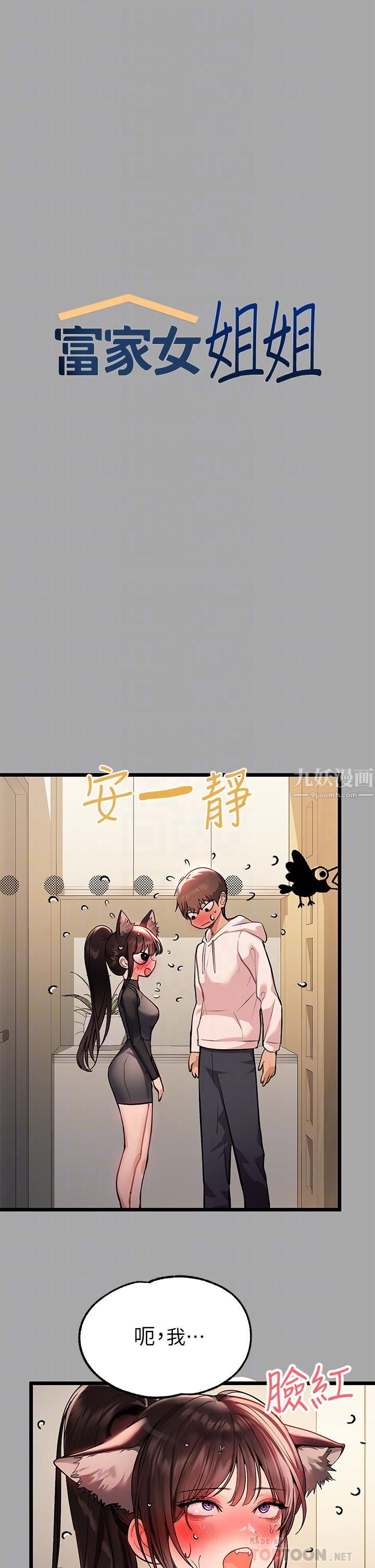 富家女姐姐第61话-性慾爆发的娜莉