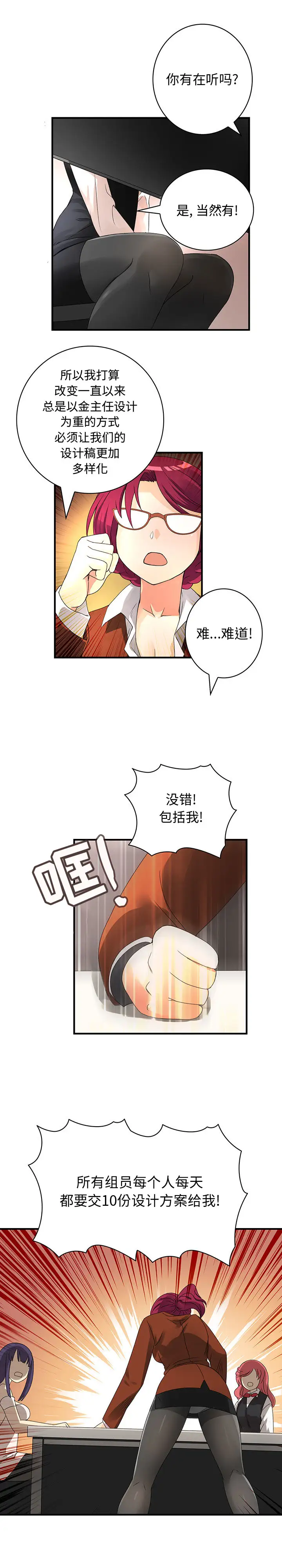 内衣社的新职员第14章