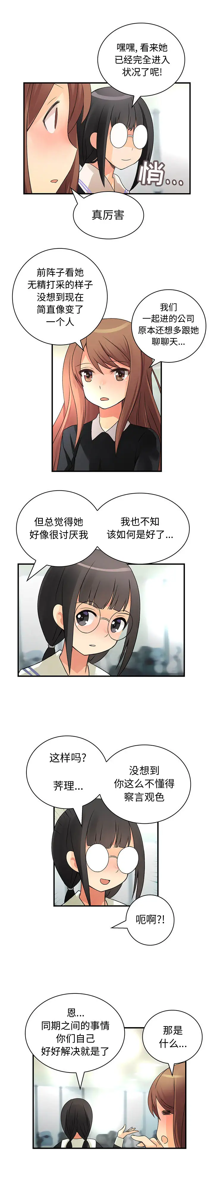 内衣社的新职员第15章