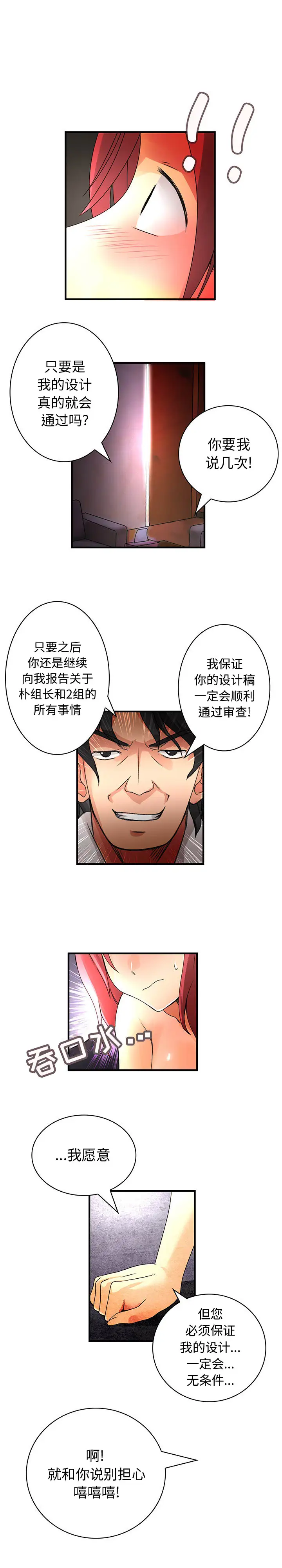 内衣社的新职员第15章