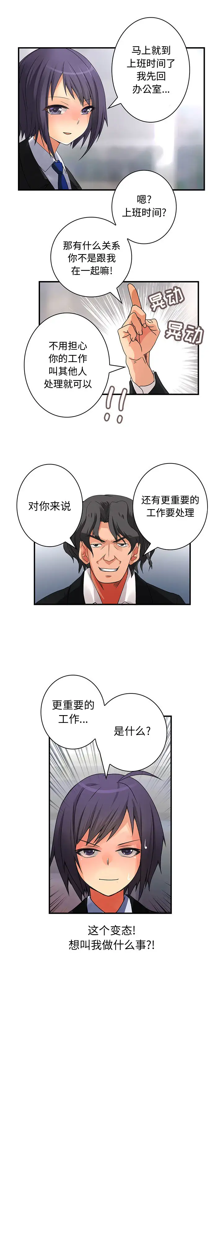 内衣社的新职员第16章