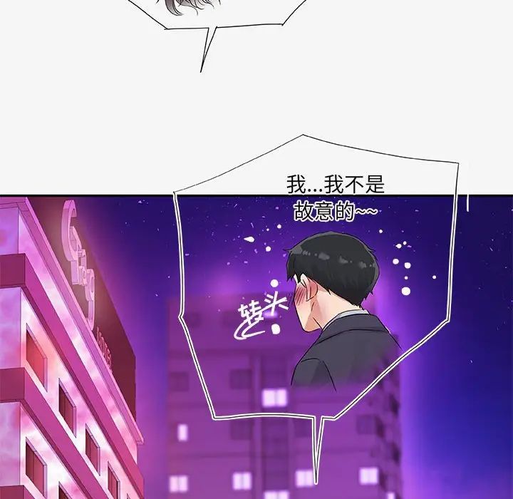 朋友以上,戀人未滿第13话