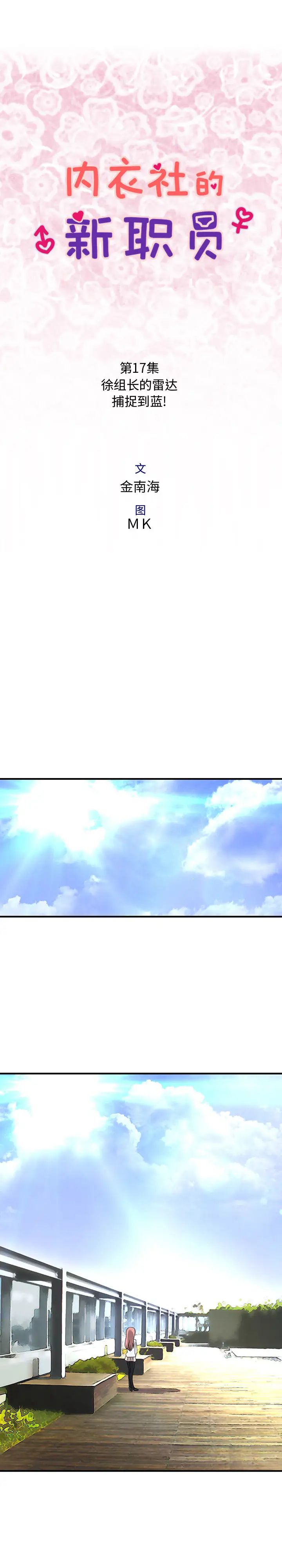 内衣社的新职员第17章