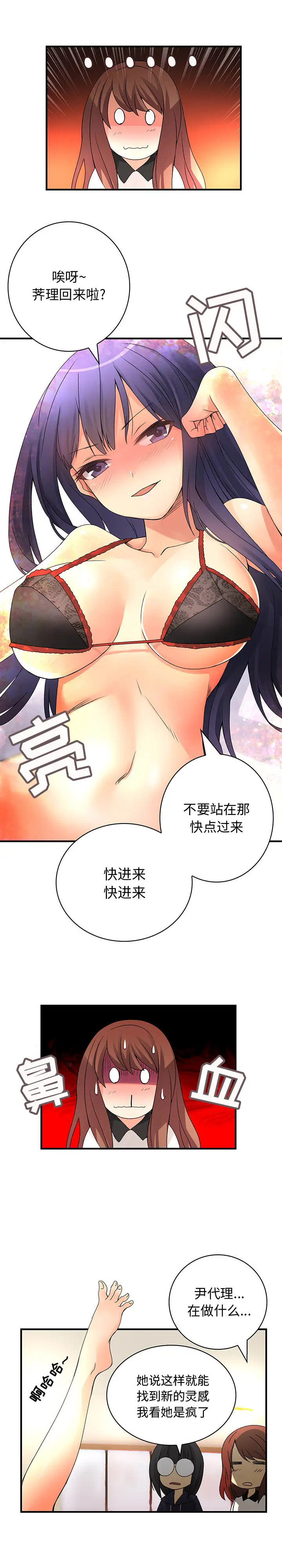 内衣社的新职员第17章