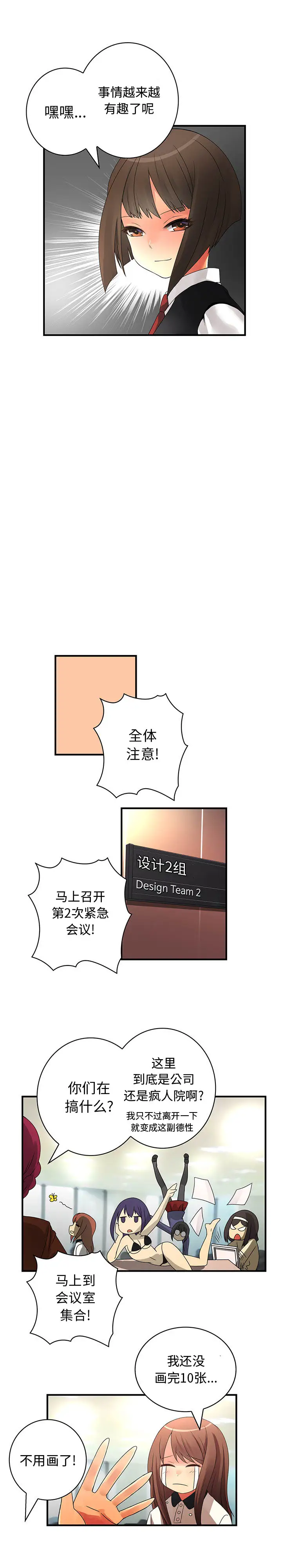 内衣社的新职员第18章