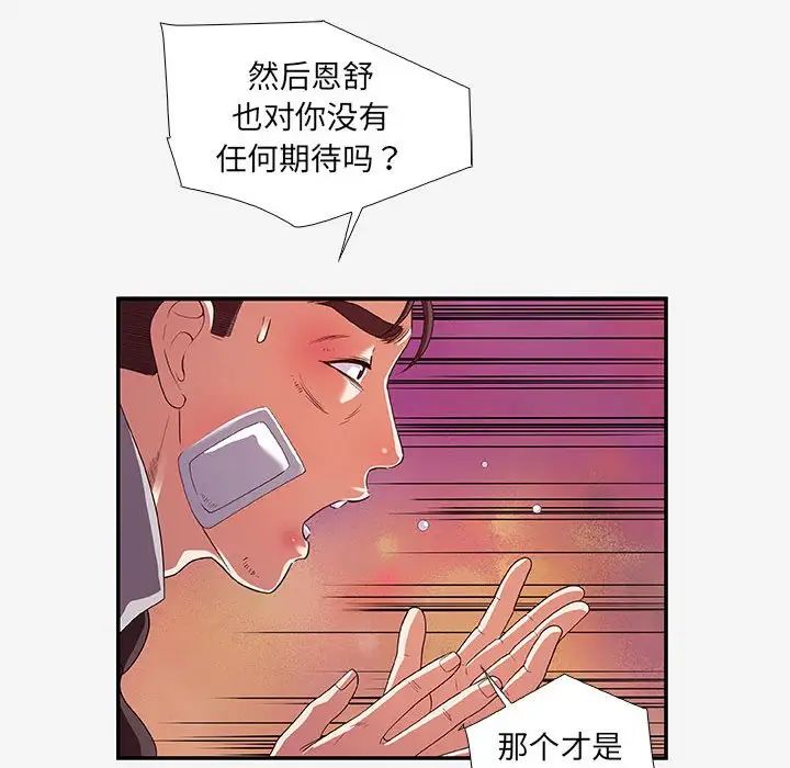 朋友以上,恋人未满第14话