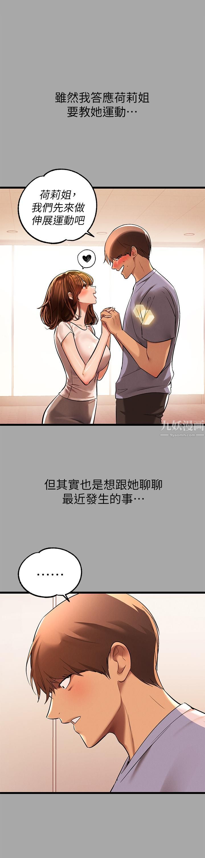 富家女姐姐第65话-渐渐强势的荷莉