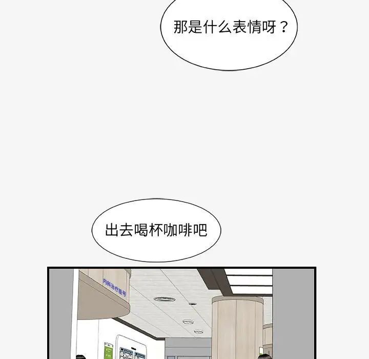 朋友以上,恋人未满第15话