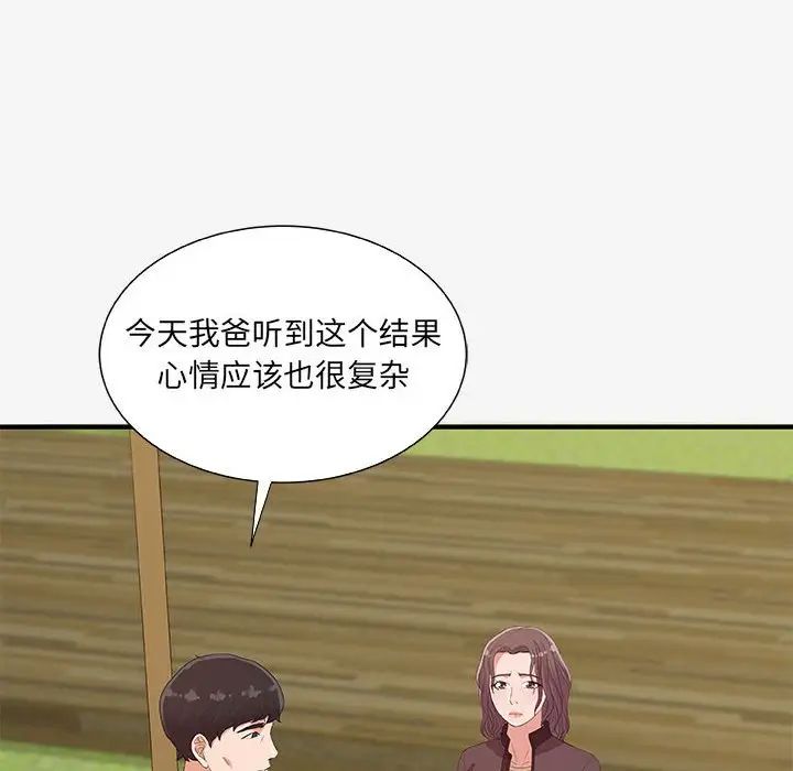 朋友以上,恋人未满第15话