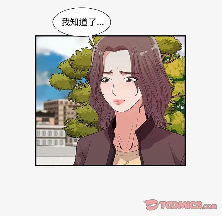 朋友以上,恋人未满第15话