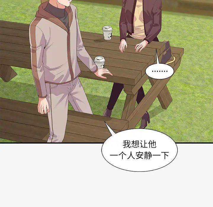 朋友以上,恋人未满第15话