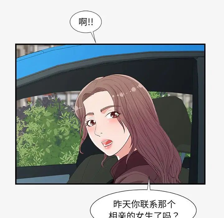 朋友以上,恋人未满第15话