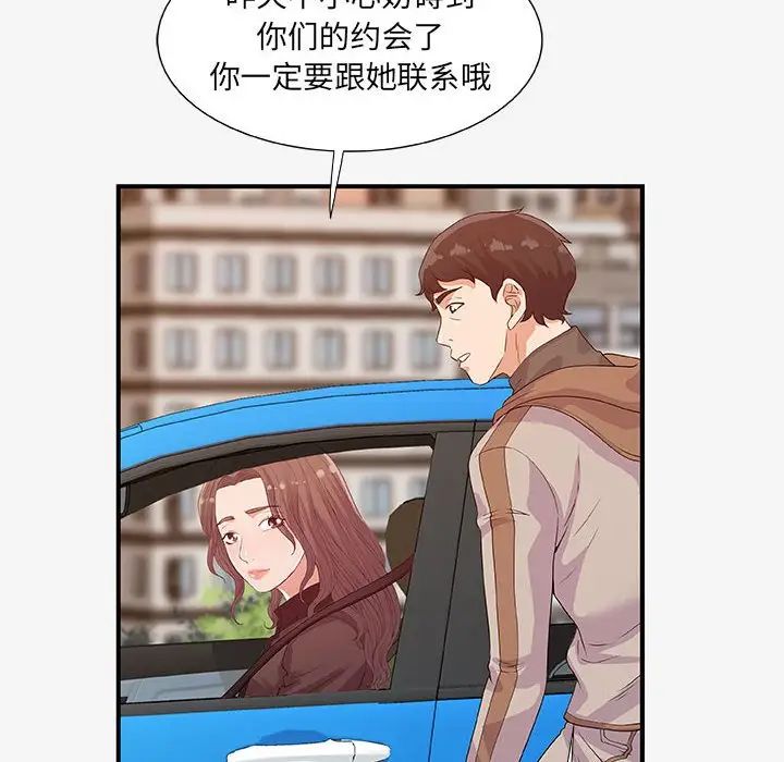 朋友以上,戀人未滿第15话