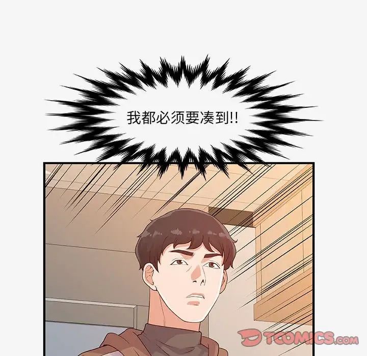 朋友以上,戀人未滿第15话