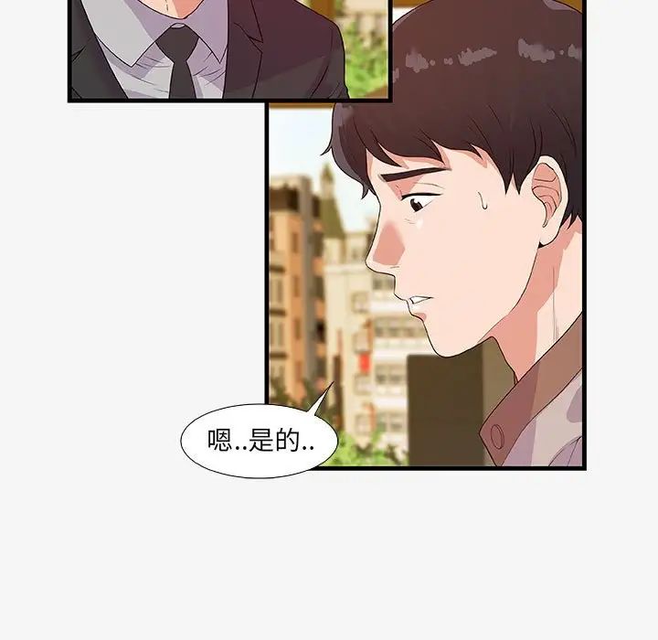 朋友以上,戀人未滿第16话