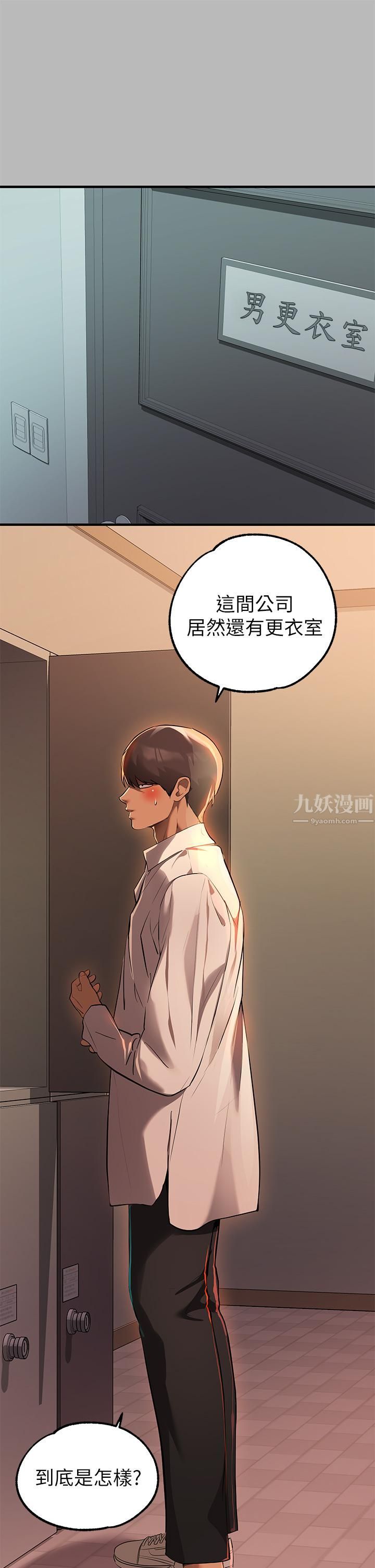 富家女姐姐第68話-來聊點「深入」的話題吧