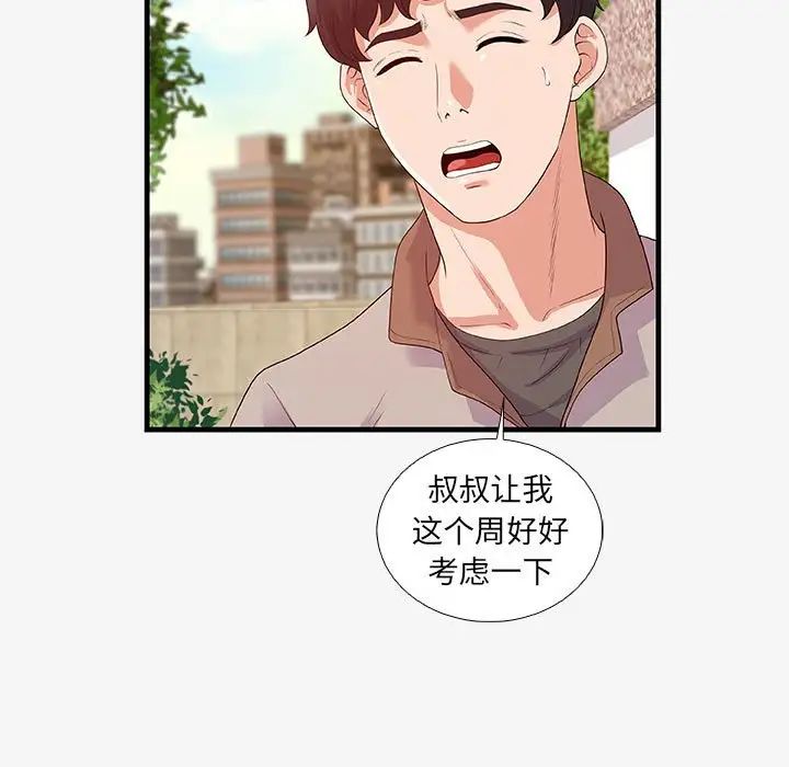 朋友以上,恋人未满第16话