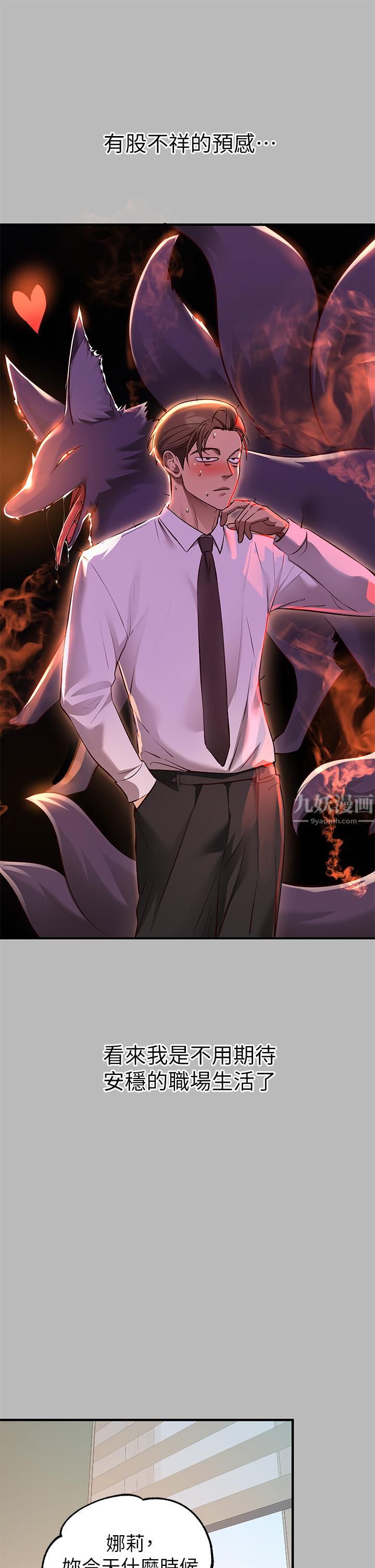 富家女姐姐第68話-來聊點「深入」的話題吧