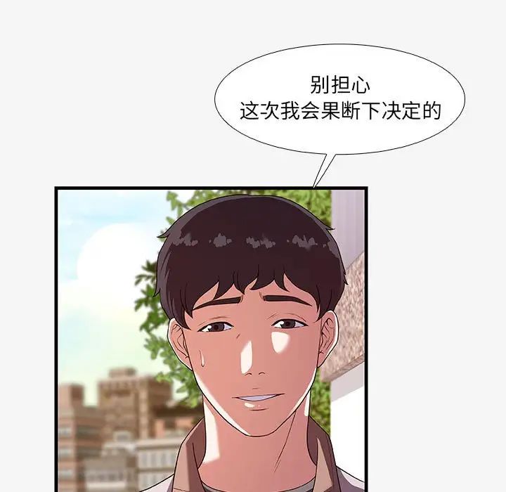 朋友以上,恋人未满第16话