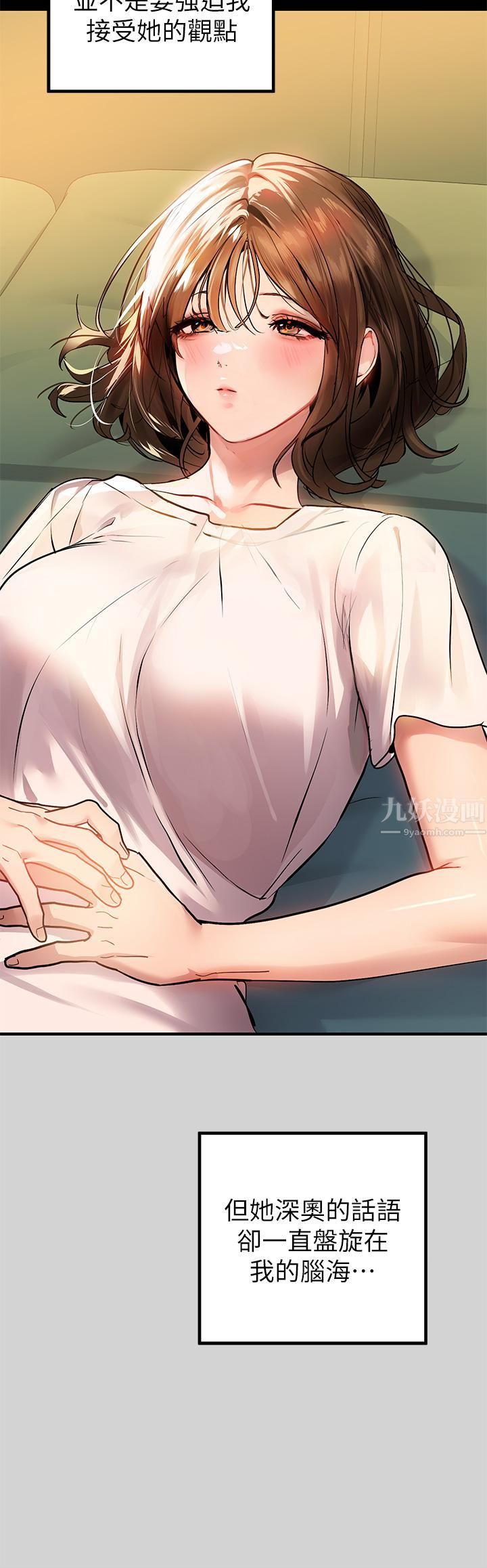 富家女姐姐第68话-来聊点「深入」的话题吧