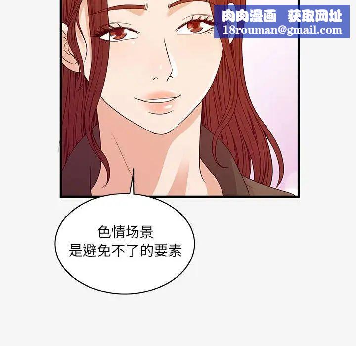 朋友以上,戀人未滿第17话