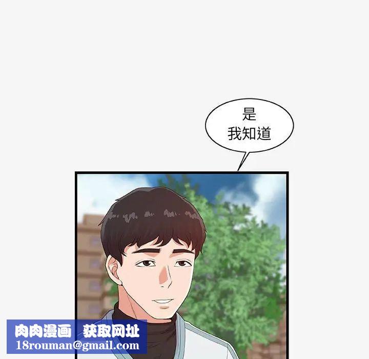 朋友以上,恋人未满第17话