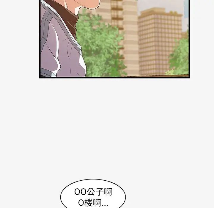 朋友以上,戀人未滿第17话