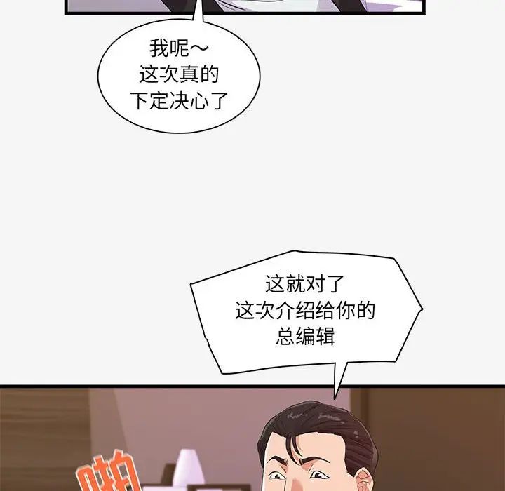 朋友以上,恋人未满第17话