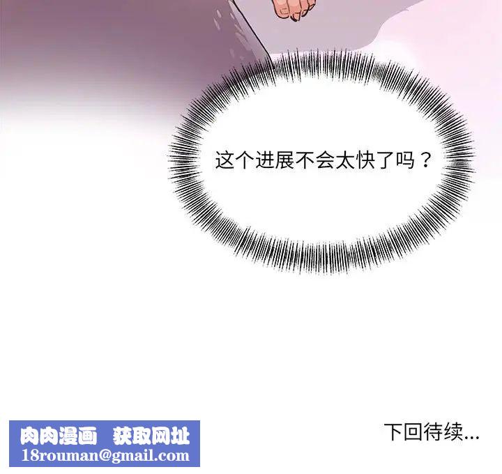 朋友以上,恋人未满第17话