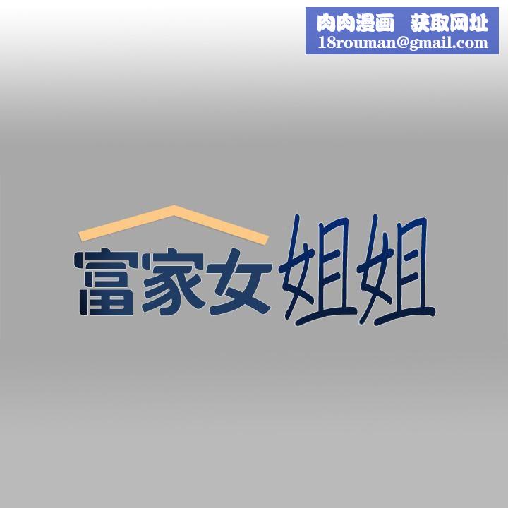 富家女姐姐第71話-還不快叫主人?