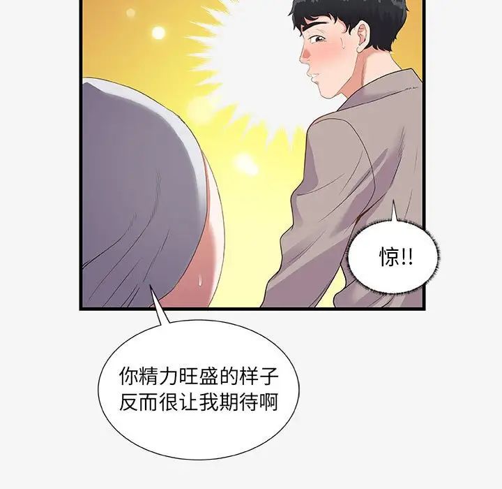 朋友以上,恋人未满第18话