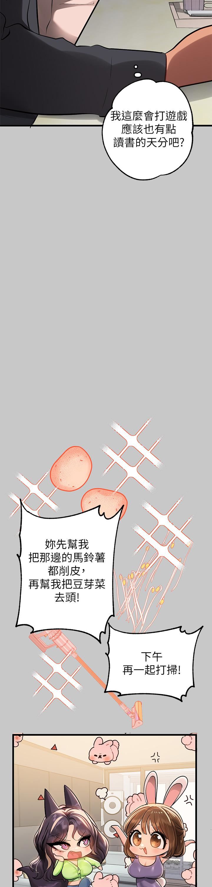 富家女姐姐第73話-用身體跟我道歉吧!