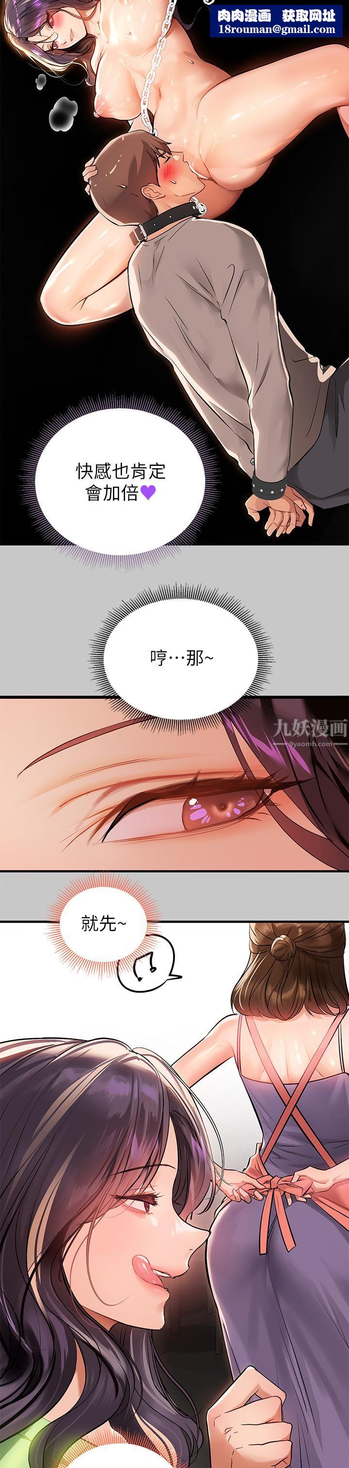 富家女姐姐第73话-用身体跟我道歉吧!