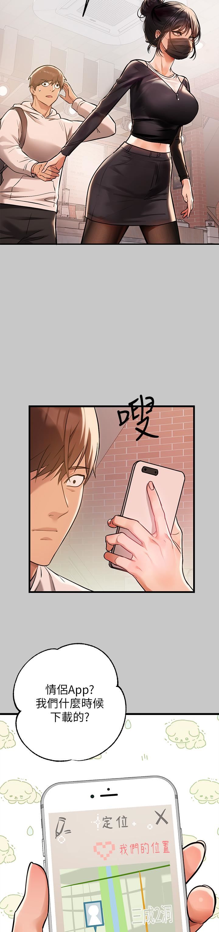 富家女姐姐第73話-用身體跟我道歉吧!