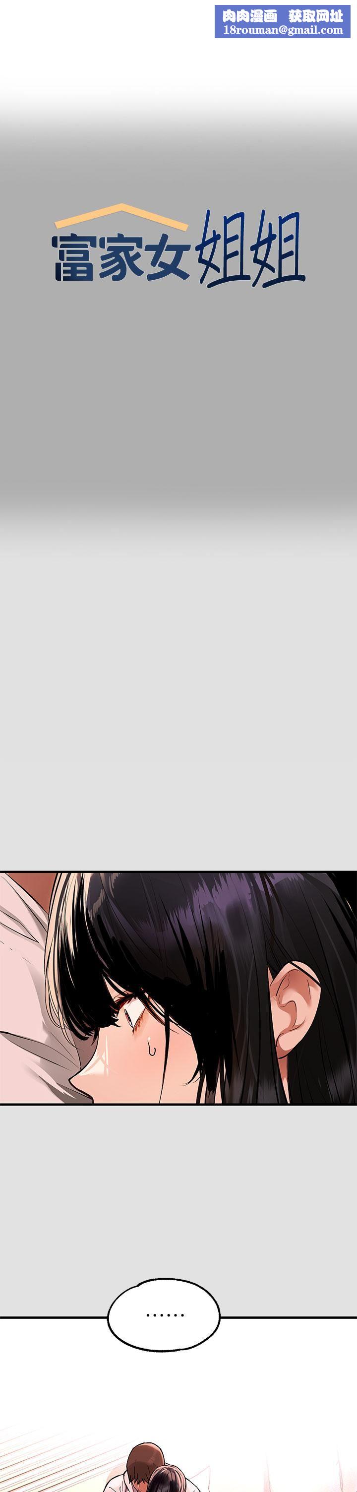 富家女姐姐第74话-铭宇哥，陪我过夜