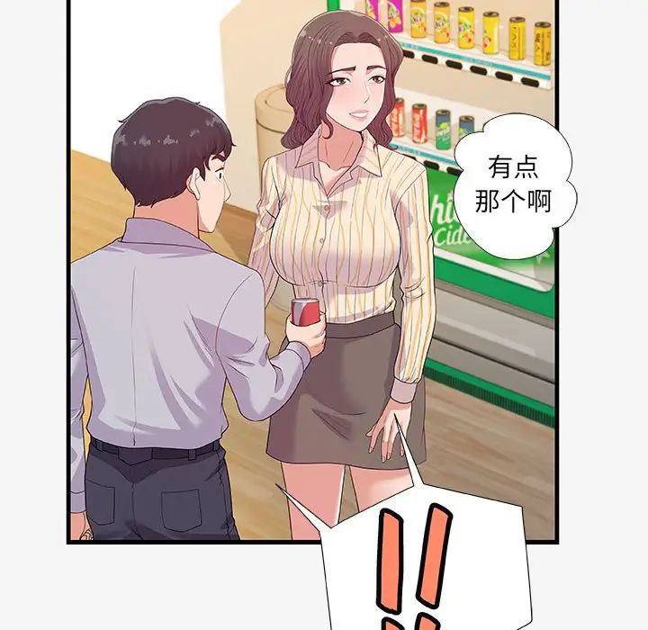 朋友以上,恋人未满第19话