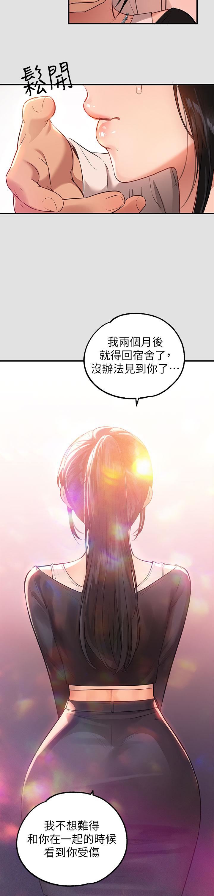 富家女姐姐第74话-铭宇哥，陪我过夜